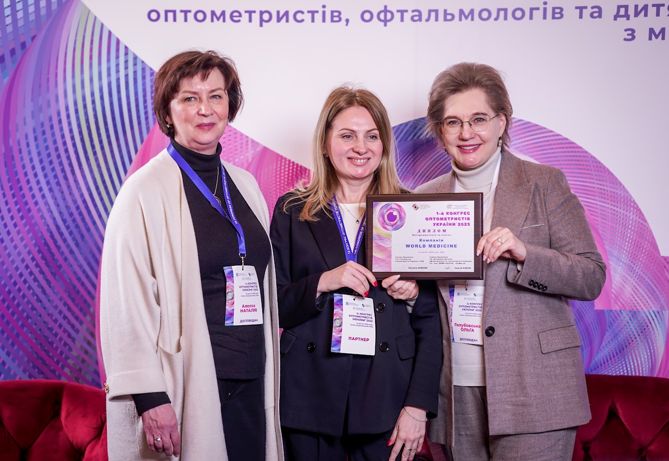 Підтримка освітніх заходів. Участь компанії World Medicine в Першому Конгресі Оптометристів України.