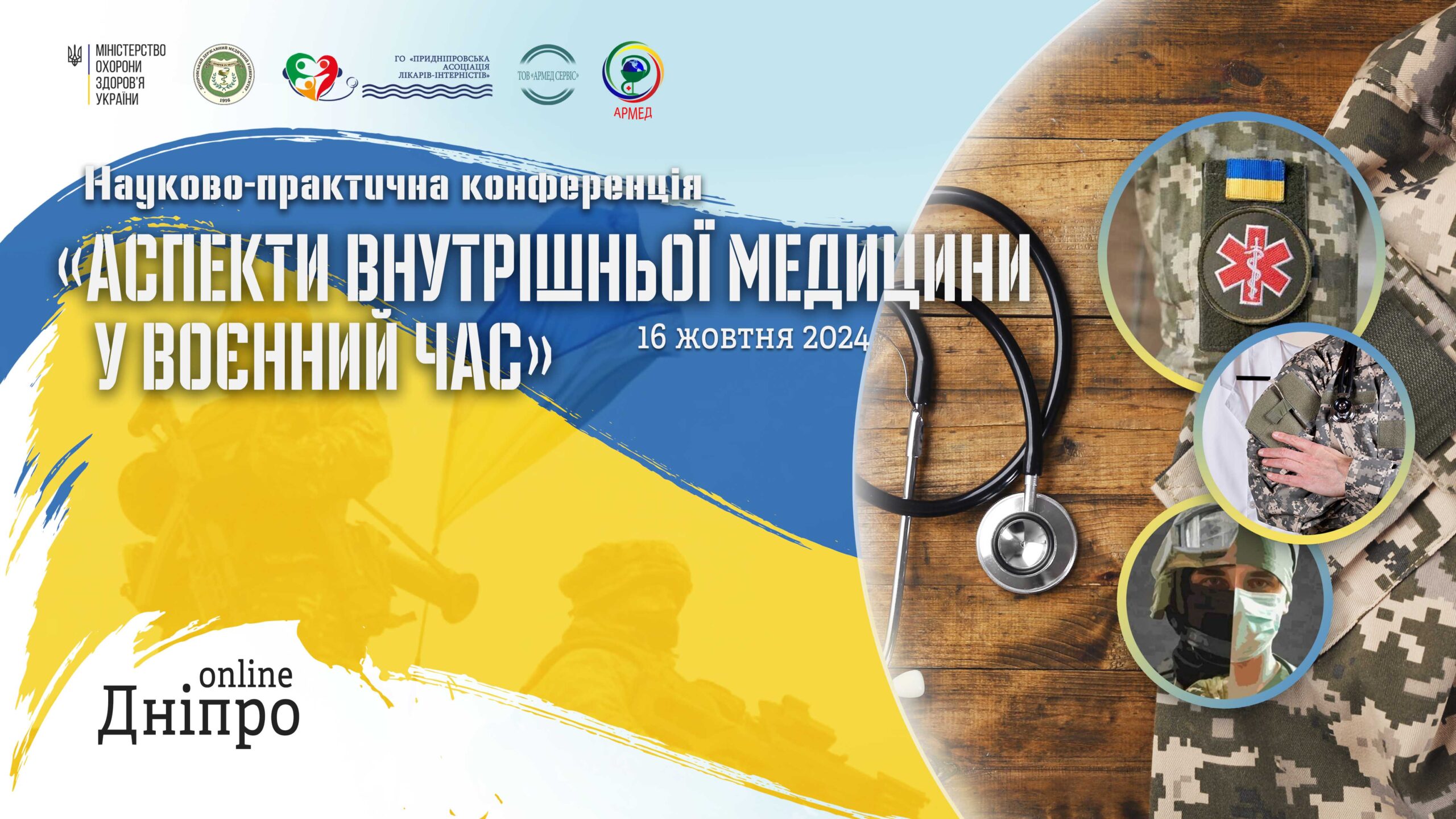 All-Ukrainian Scientific and Practical Conference “Aspects of Internal Medicine in Wartime 2024″