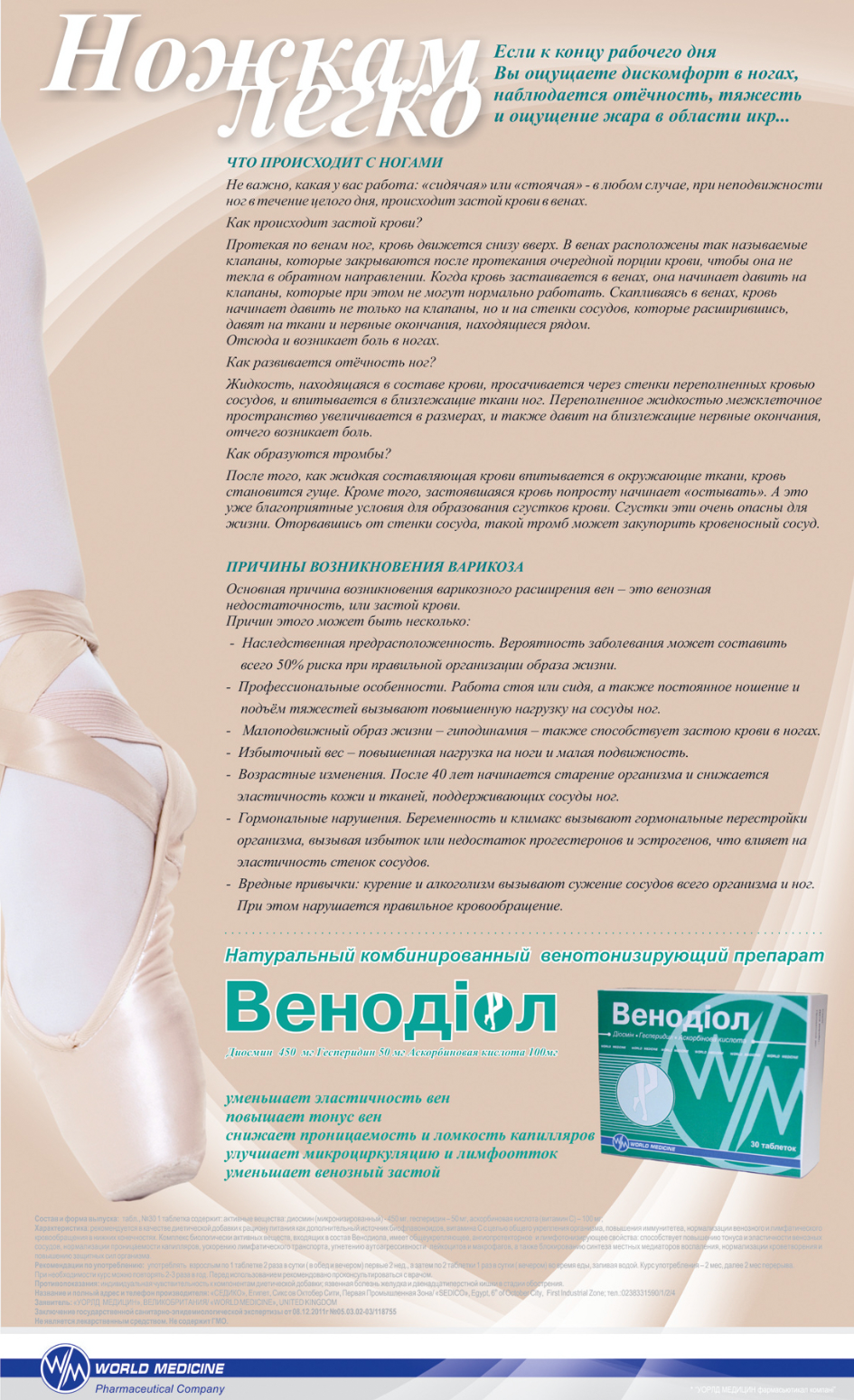 Ніжкам легко